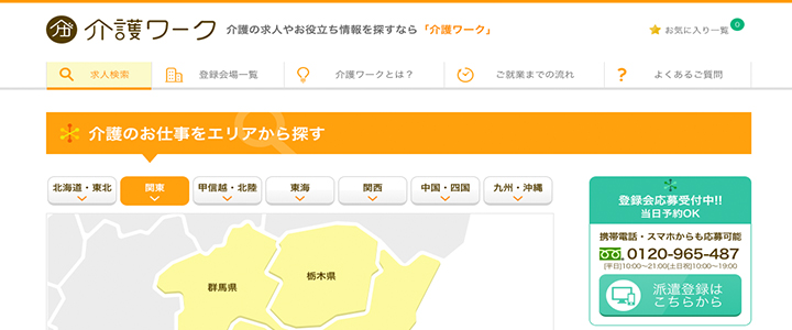 介護ワーク公式サイトイメージ図